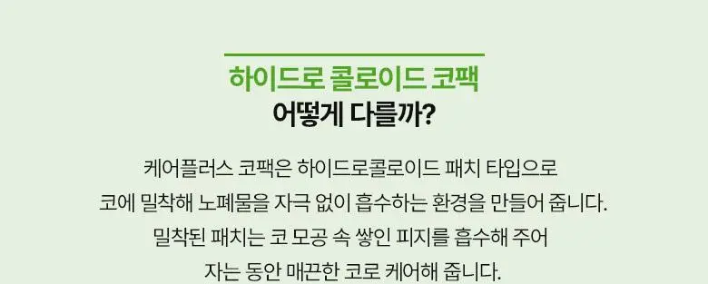 [자는동안 피지 싹] 케어플러스 슬리핑 코팩 카밍 4매 / 4매(포켓몬에디션) / 10매 대용량 상세페이지 14